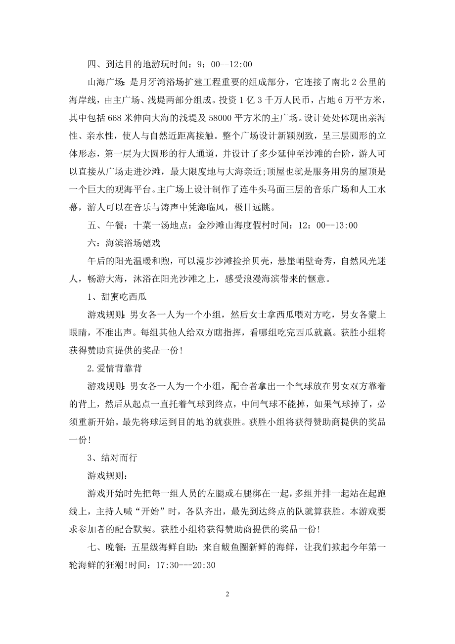 关于情人节活动策划范文九篇.docx_第2页