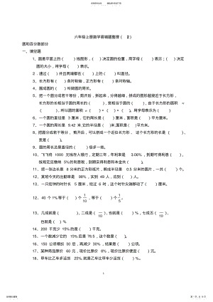 2022年2022年六年级上册数学期末复习易错题整理_ .pdf