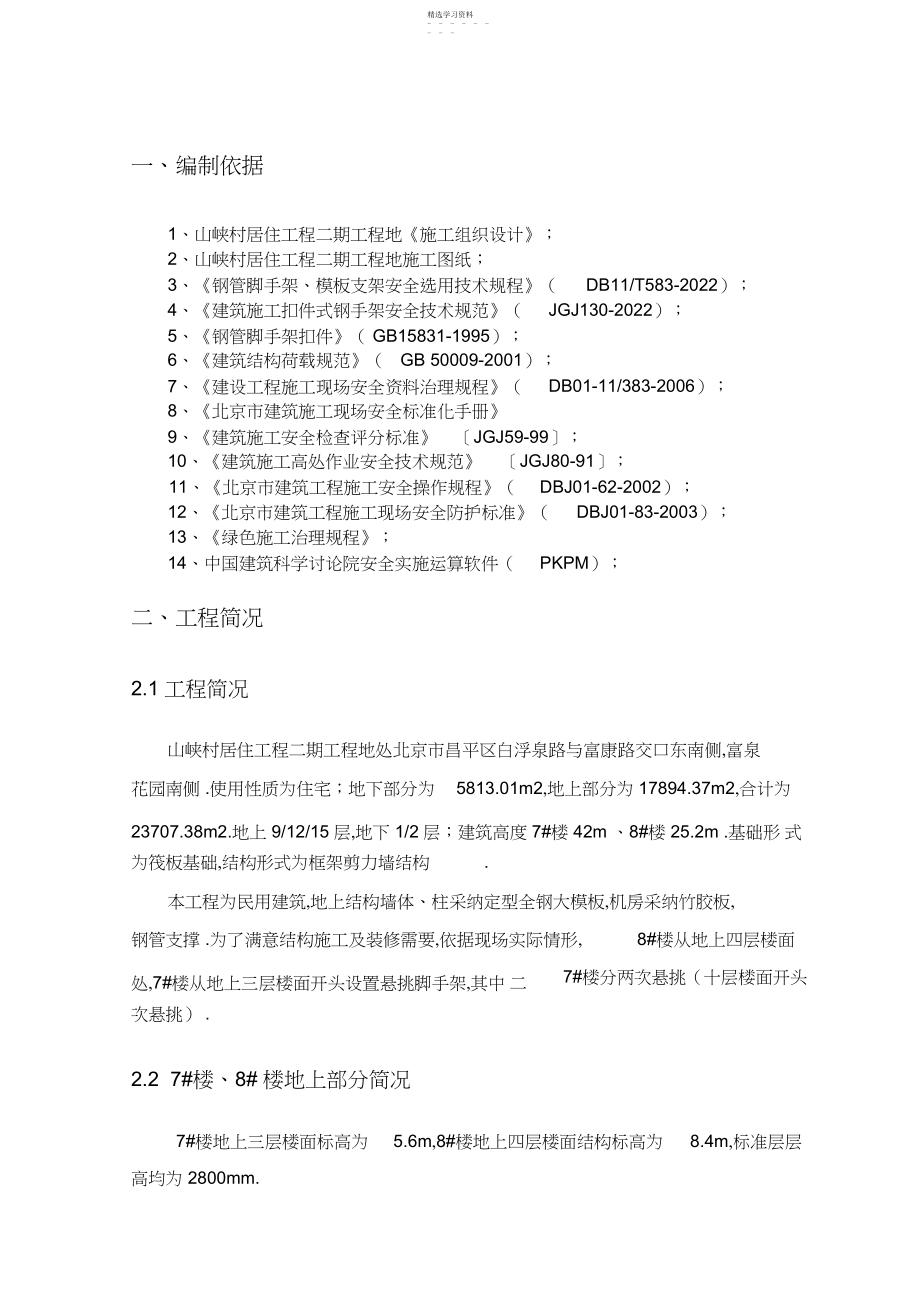 2022年悬挑外脚手架专项施工方案.docx_第1页