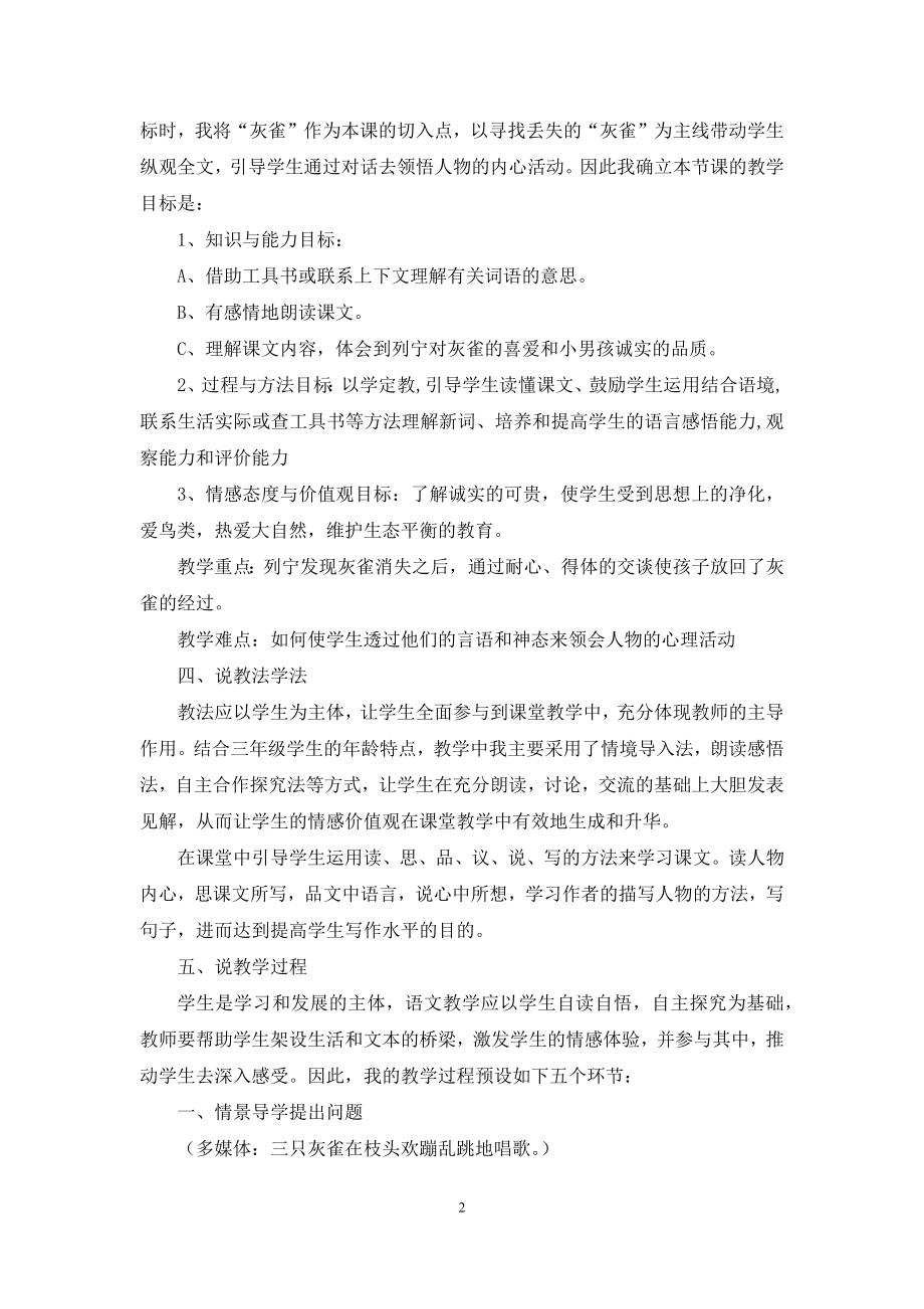 关于三年级语文说课稿合集9篇.docx_第2页