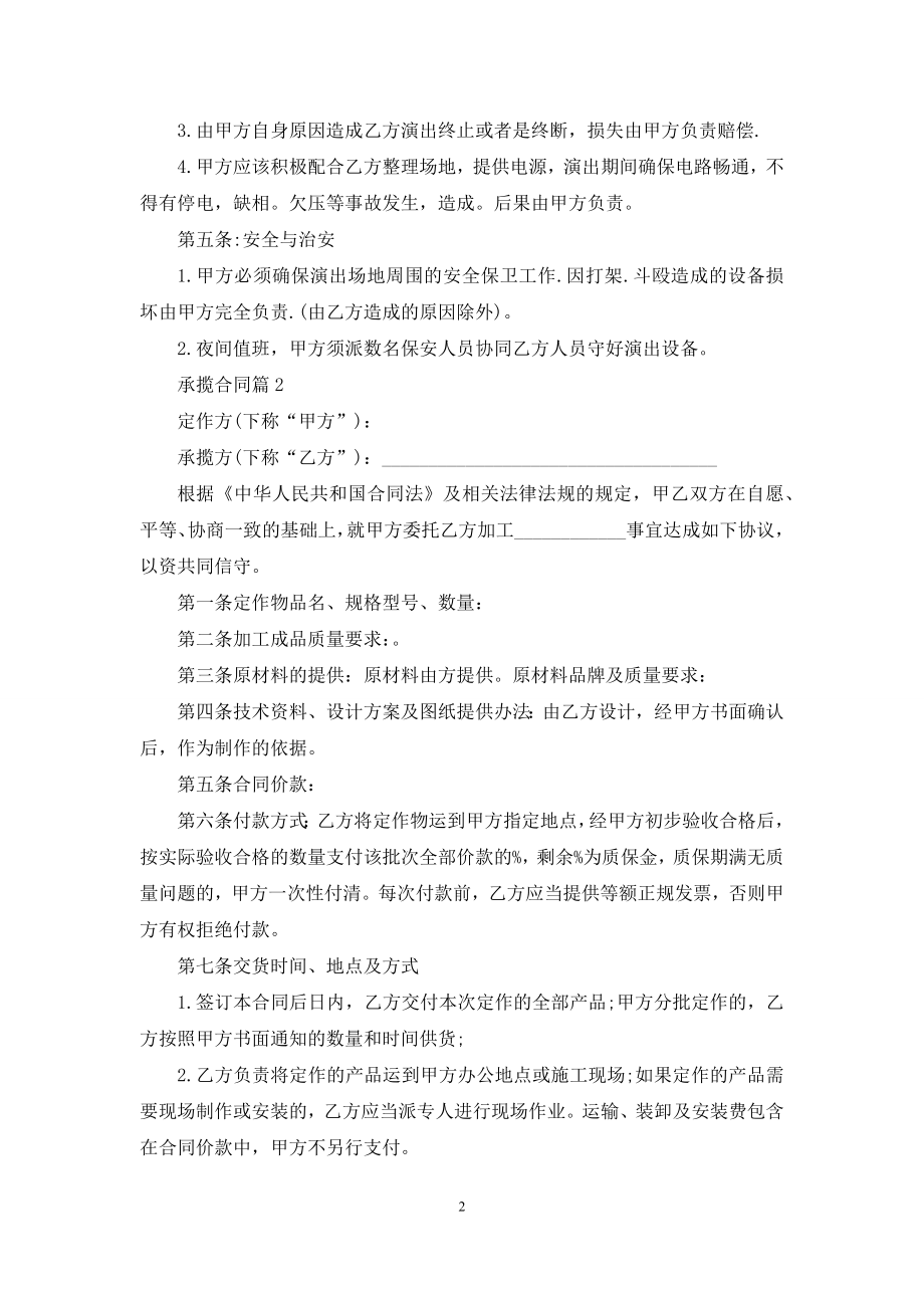 关于承揽合同范文汇编五篇.docx_第2页