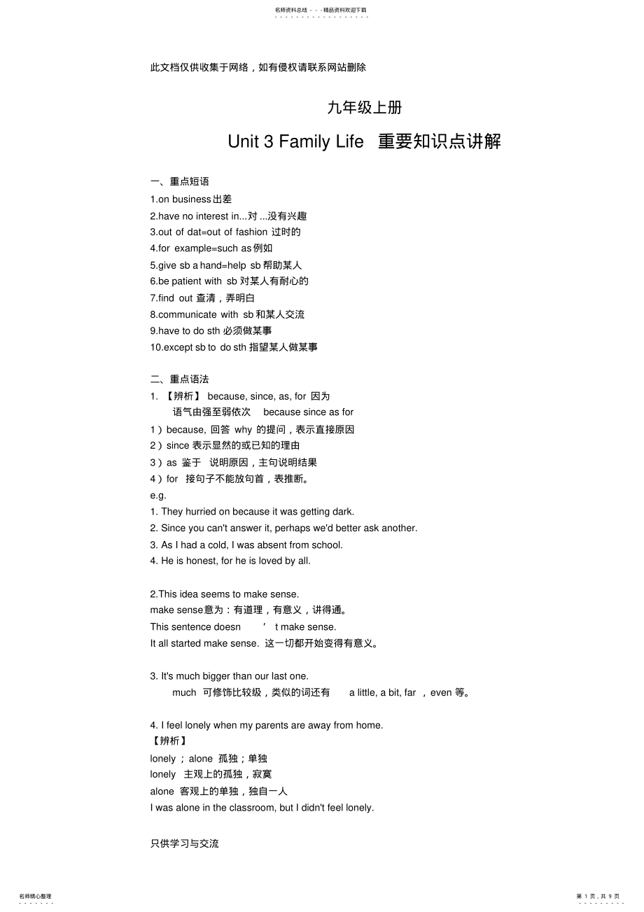 2022年2022年九上unitfamilylife知识点上课讲义 .pdf_第1页