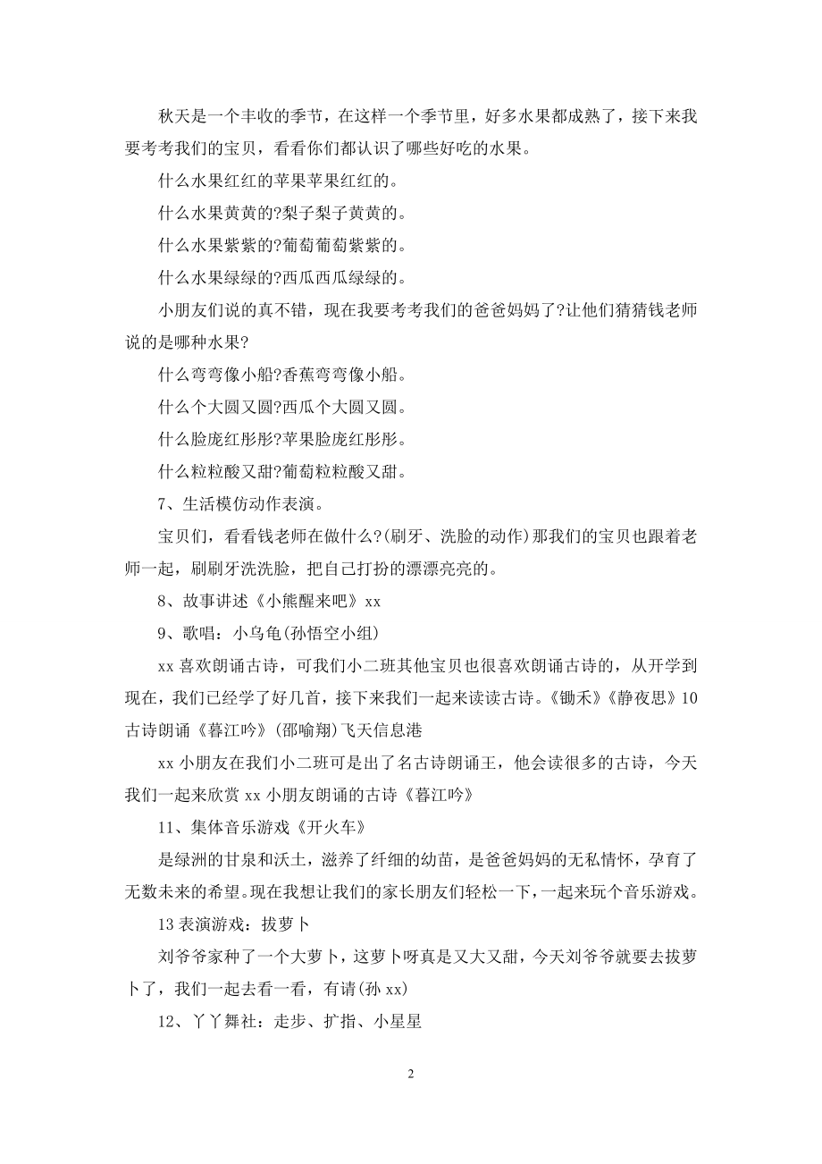 六一活动主持词汇编五篇.docx_第2页