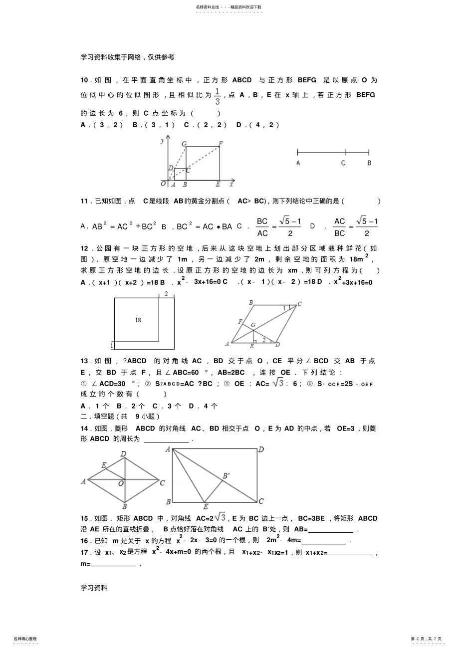 2022年-北师大版九年级数学上册期末试卷 .pdf_第2页