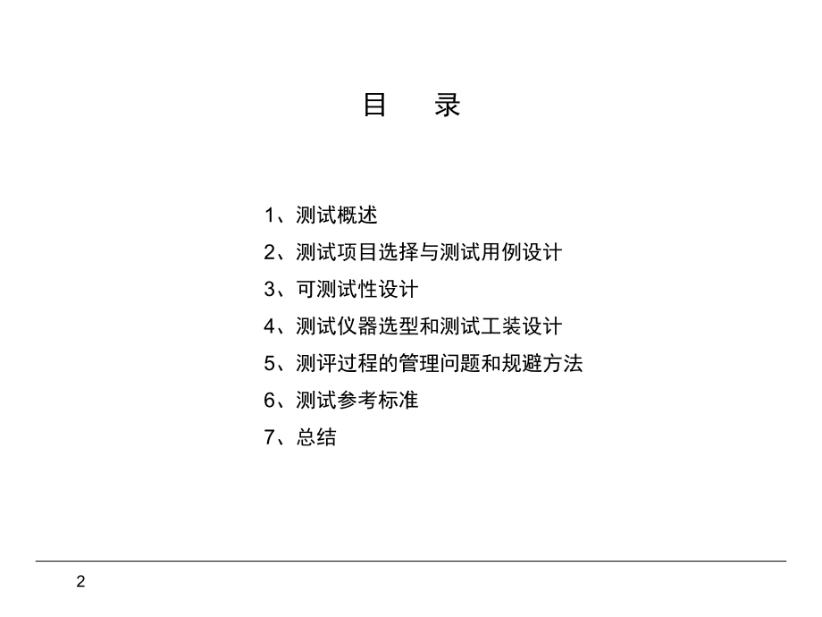 可靠性测试培训讲义ppt课件.ppt_第2页