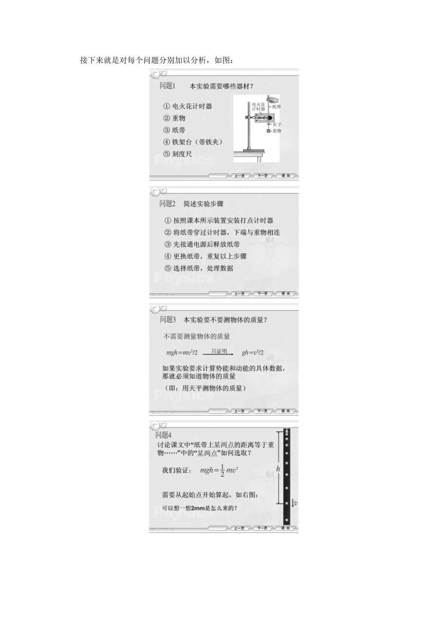 【高中物理】高中物理新课标人教版必修2：-实验：验证机械能守恒定律.doc_第2页