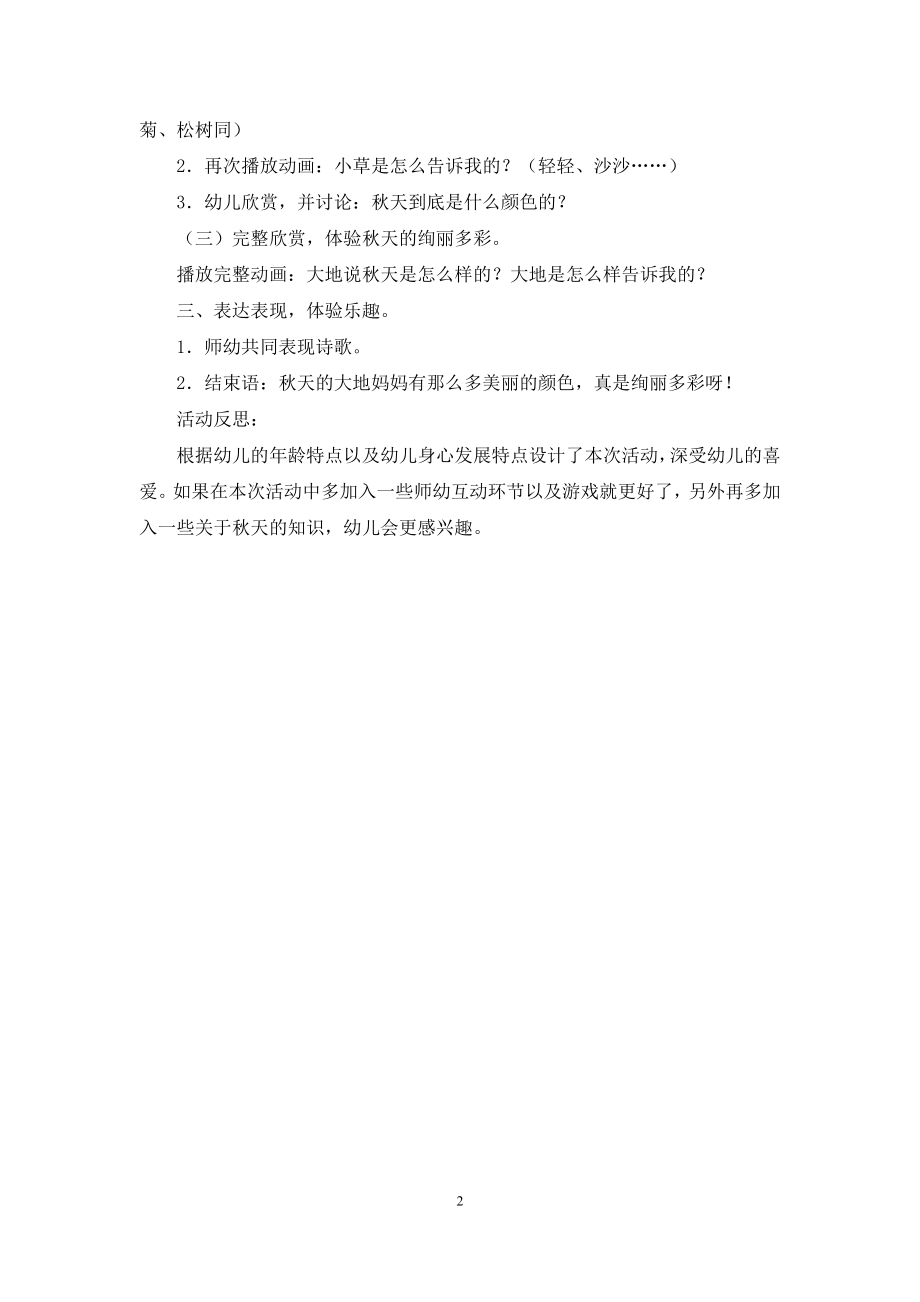 中班语言活动散文诗《秋天的颜色》教案反思.docx_第2页