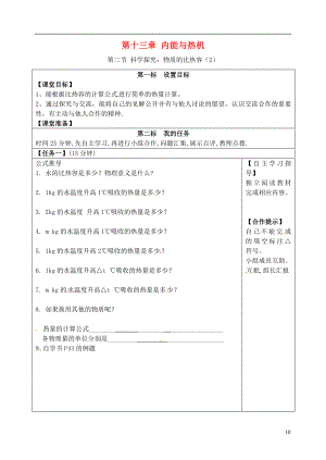 云南省昆明市西山区团结民族中学九年级物理全册第13章第2节科学探究物质的比热容学案2无答案新版沪科版.doc