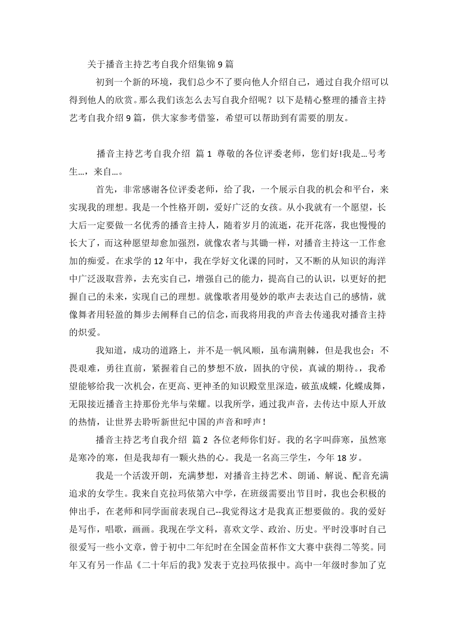 关于播音主持艺考自我介绍集锦9篇.doc_第2页