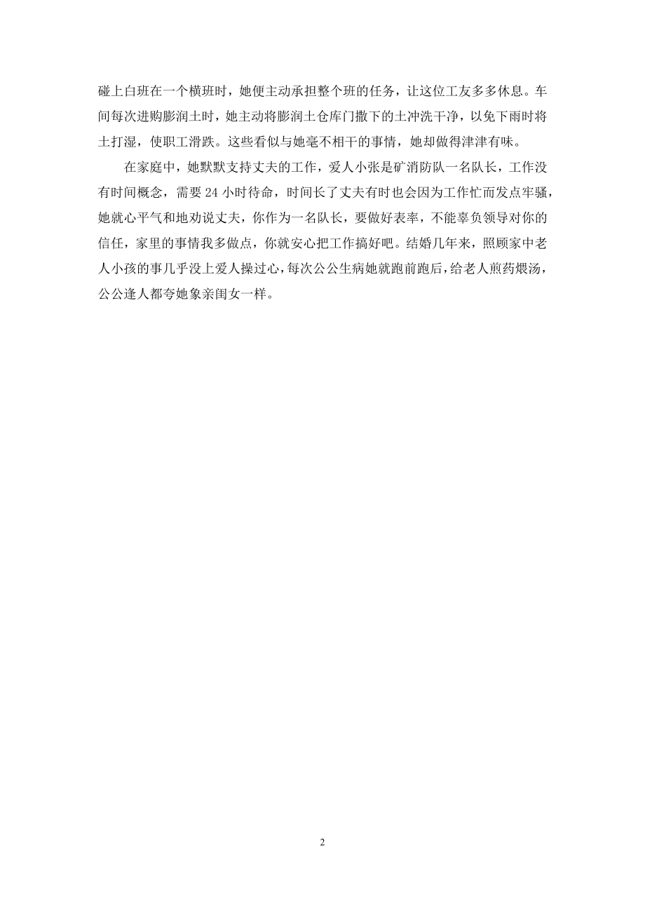 公司普通女工三八红旗手先进事迹材料.docx_第2页