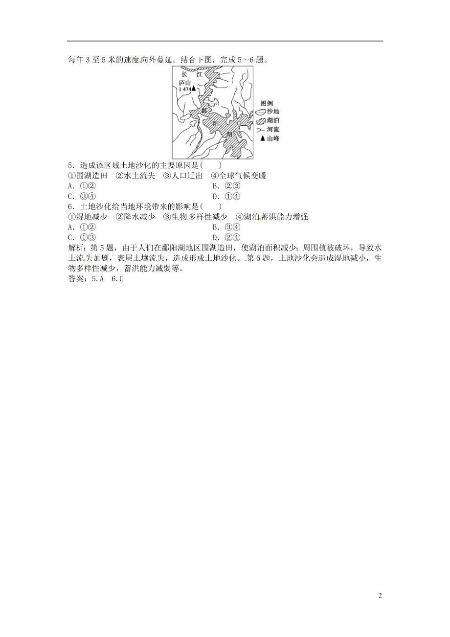 优化方案2017高考地理总复习第三部分区域可持续发展第十三章区域生态环境建设第27讲森林的开发和保护_以亚马孙热带雨林为例模拟精选演练提升新人教版.doc_第2页