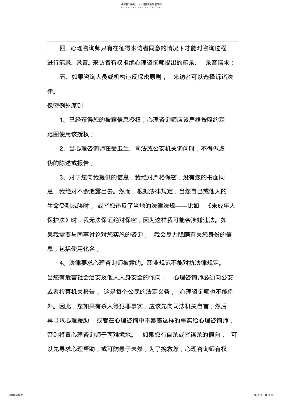 2022年心理咨询保密原则及保密例外 .pdf_第2页