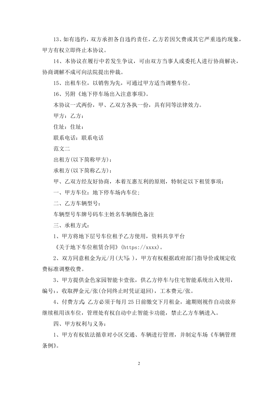 关于地下车位租赁合同.docx_第2页