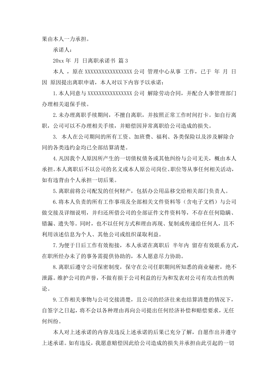 关于离职承诺书合集6篇.doc_第2页