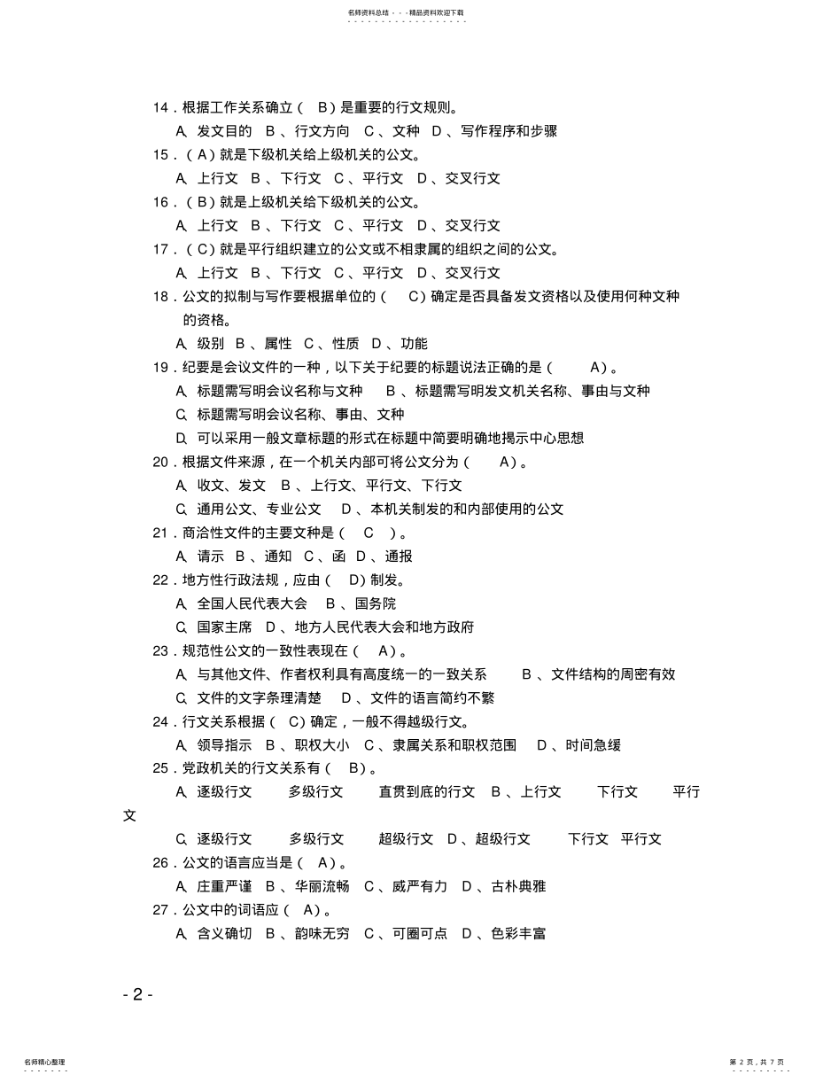 2022年2022年公文写作练习试题 .pdf_第2页