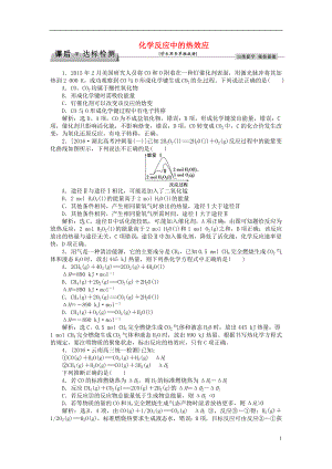 优化方案2017高考化学总复习必修部分专题6化学反应与能量变化第一单元化学反应中的热效应课后达标检测苏教版.doc