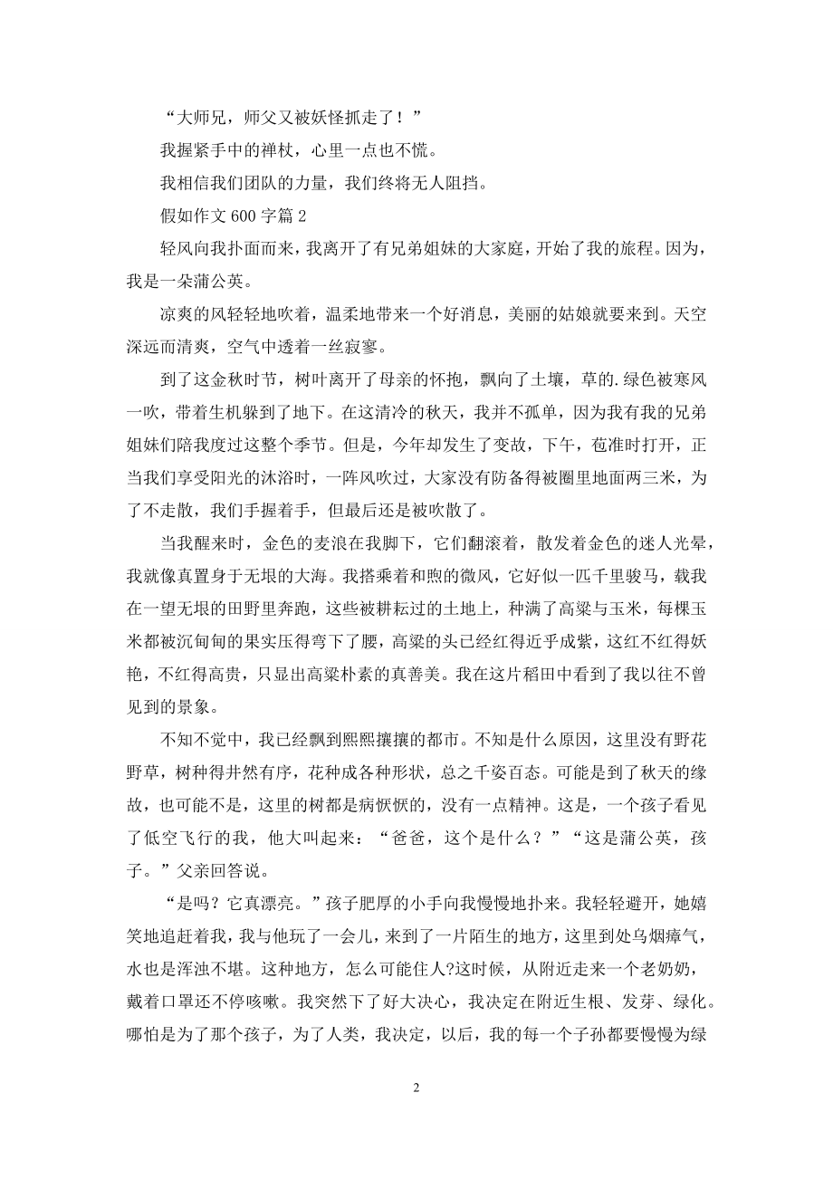 假如作文600字4篇.docx_第2页