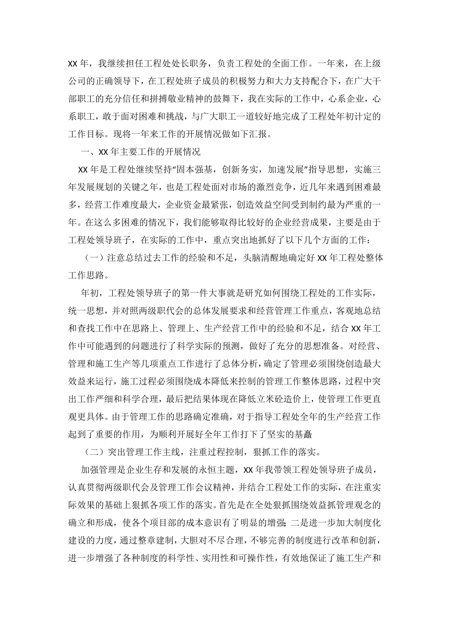 公司工程处处长述职报告.doc_第2页