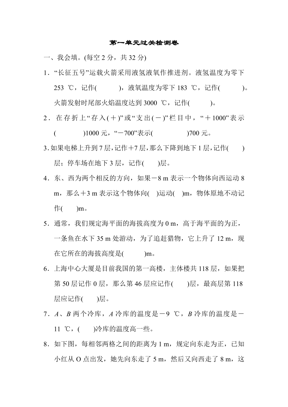 人教版数学六年级下册第一单元跟踪检测卷.docx_第1页