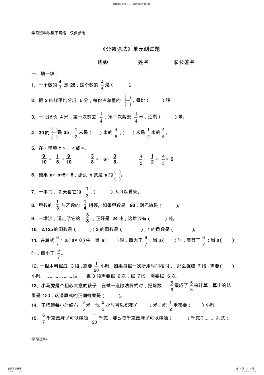 2022年2022年六年级数学《分数除法》单元测试题 2.pdf_第1页