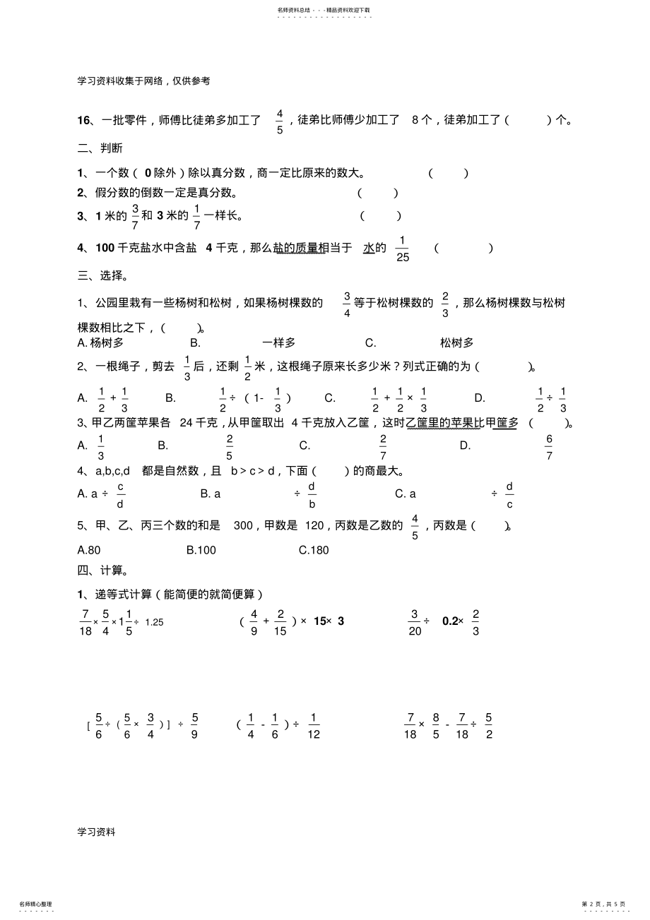 2022年2022年六年级数学《分数除法》单元测试题 2.pdf_第2页