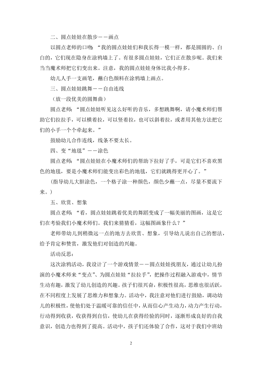 中班美术活动圆点娃娃找朋友教案反思.docx_第2页