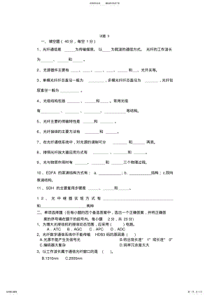 2022年2022年光纤通信技术试题及答案doc,推荐文档 .pdf