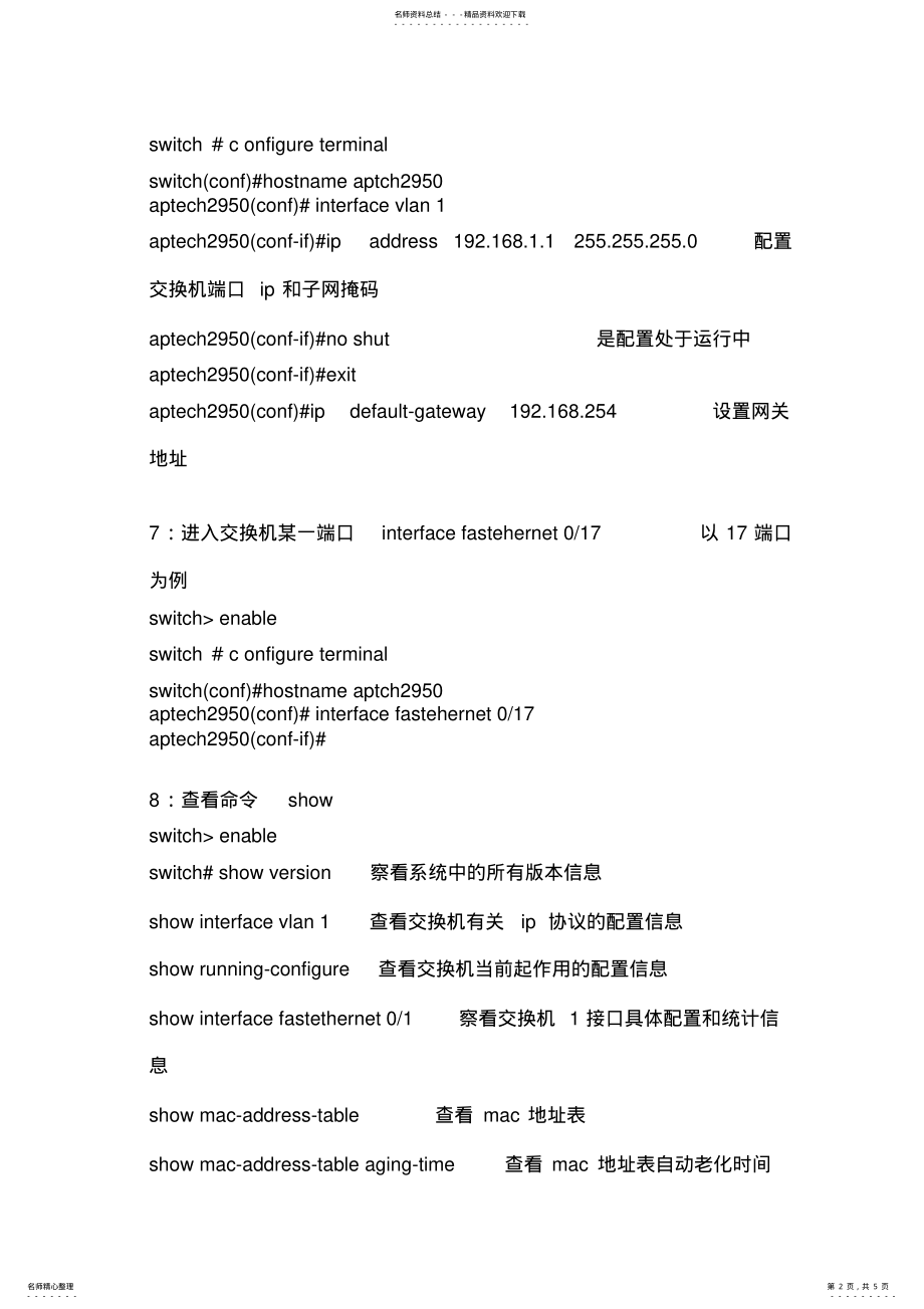 2022年思科路由器命令大全 .pdf_第2页