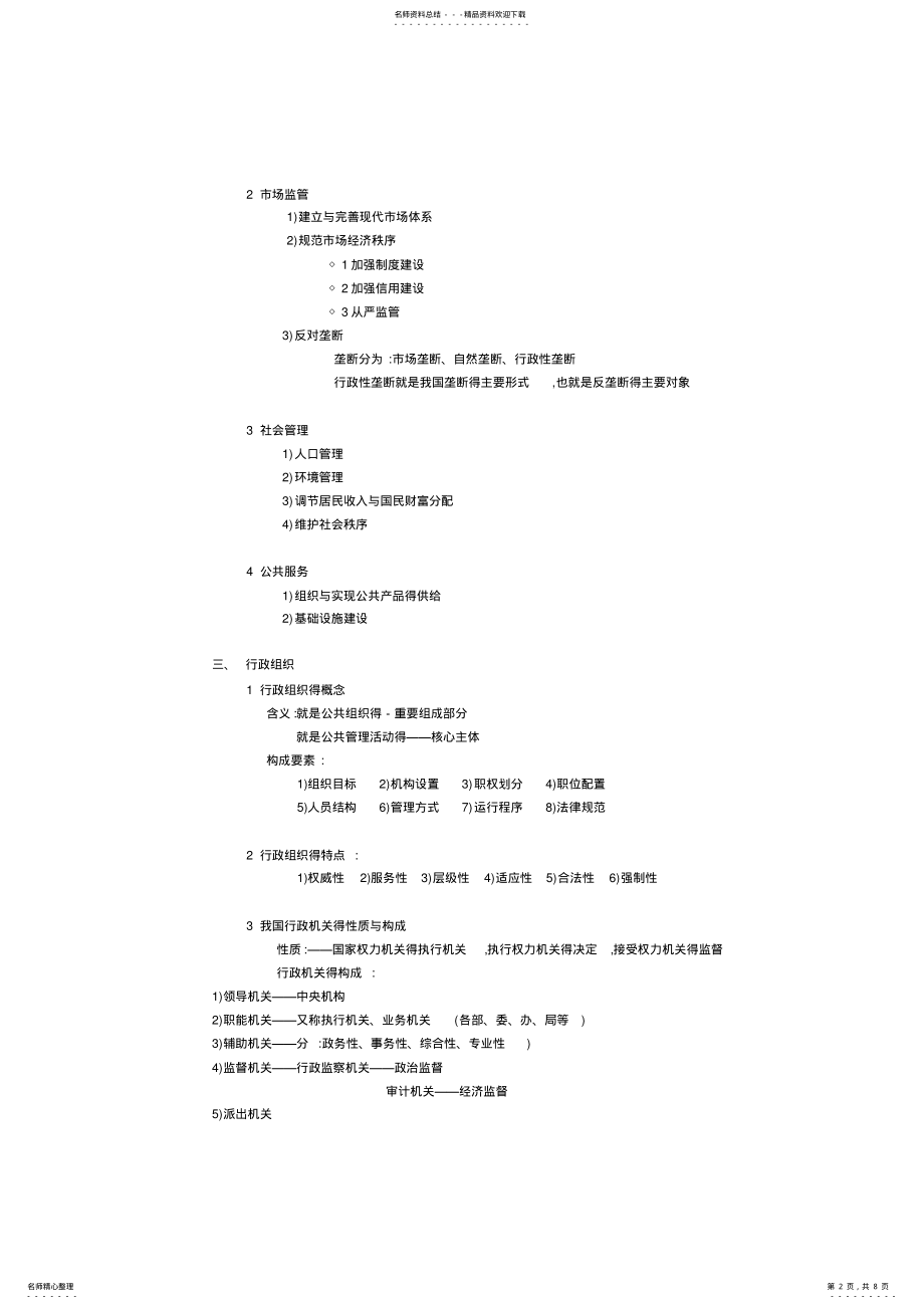 2022年2022年公共管理基础知识总结 .pdf_第2页