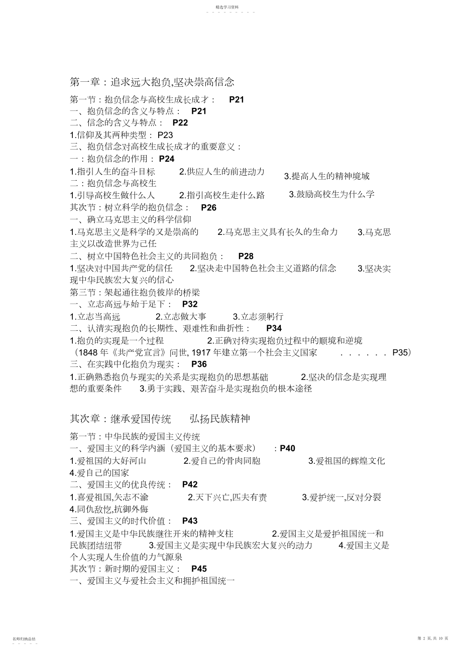 2022年思想道德修养与法律基础复习总结.docx_第2页