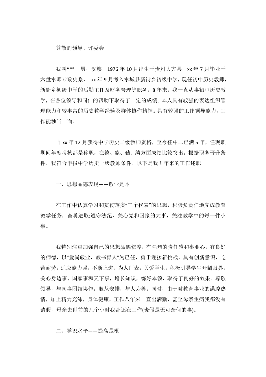 初中历史教师2019年述职报告范文.doc_第2页