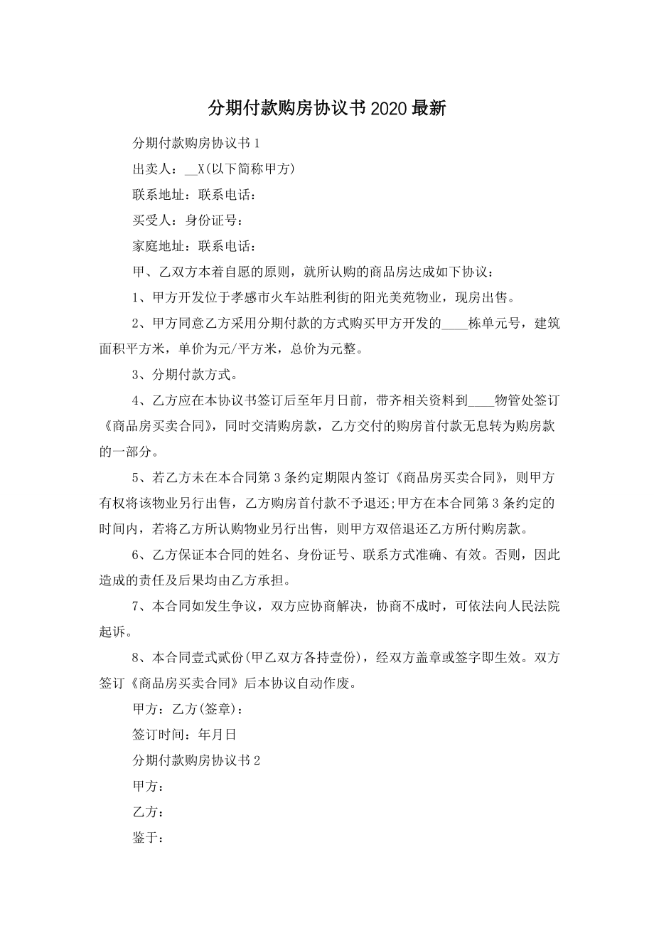 分期付款购房协议书2020最新.doc_第1页