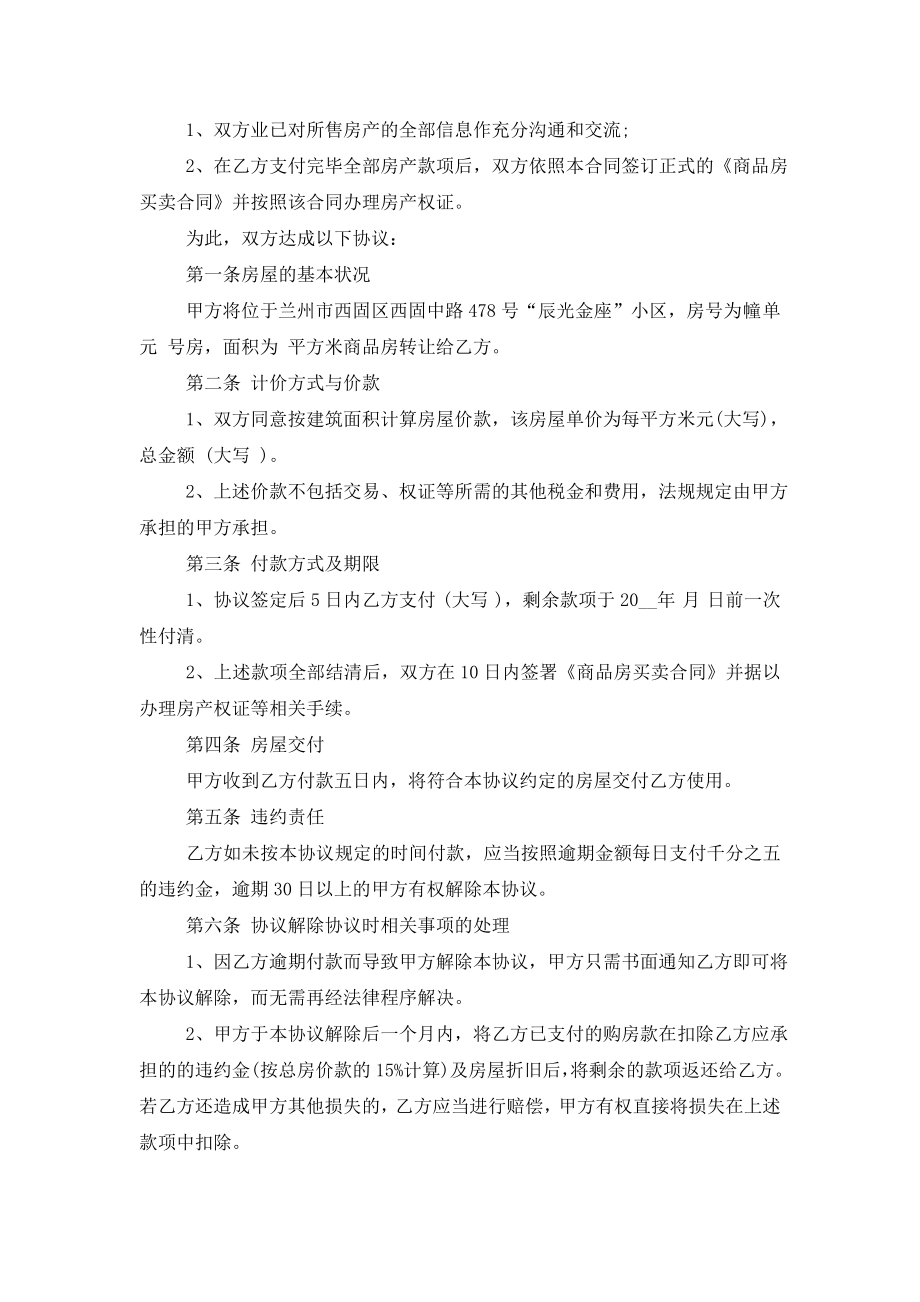 分期付款购房协议书2020最新.doc_第2页