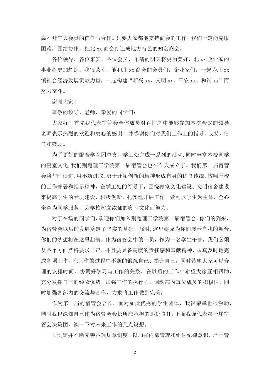 会长表态发言稿.docx_第2页