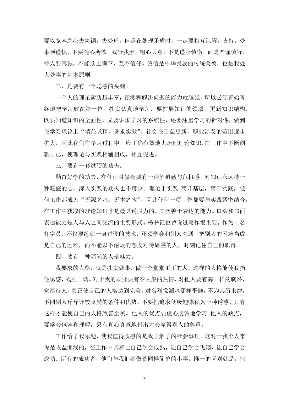 关于个人述职合集十篇.docx_第2页