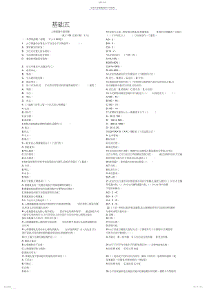 2022年心理测量学章节测试题.docx