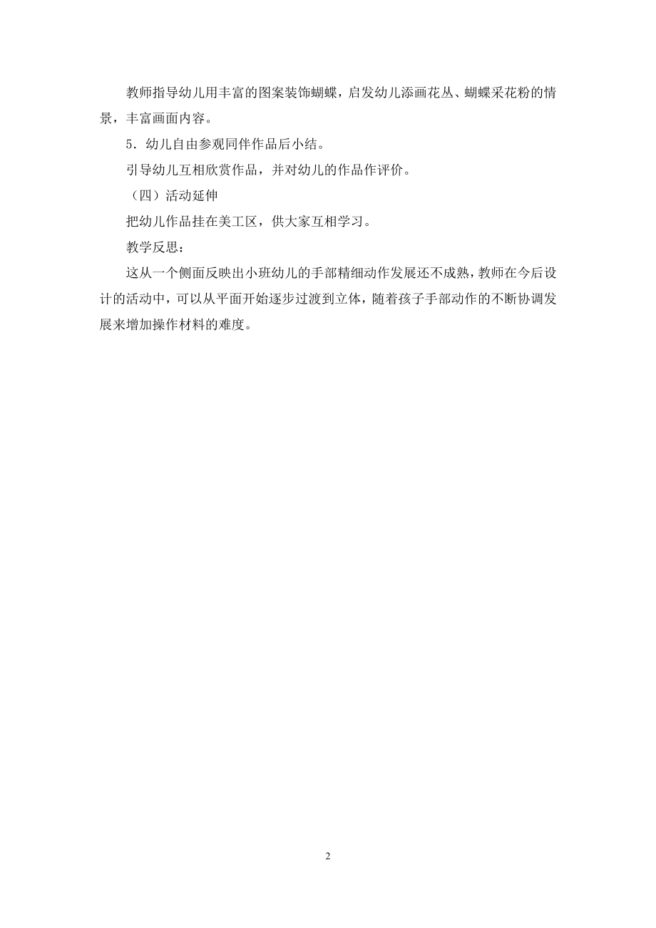 中班绘画教学美丽的衣服教案反思.docx_第2页