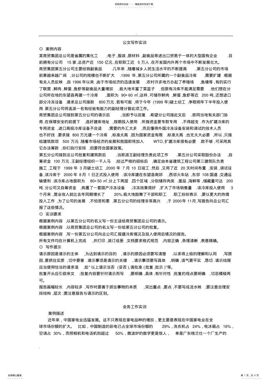 2022年2022年会务工作实训 .pdf_第1页