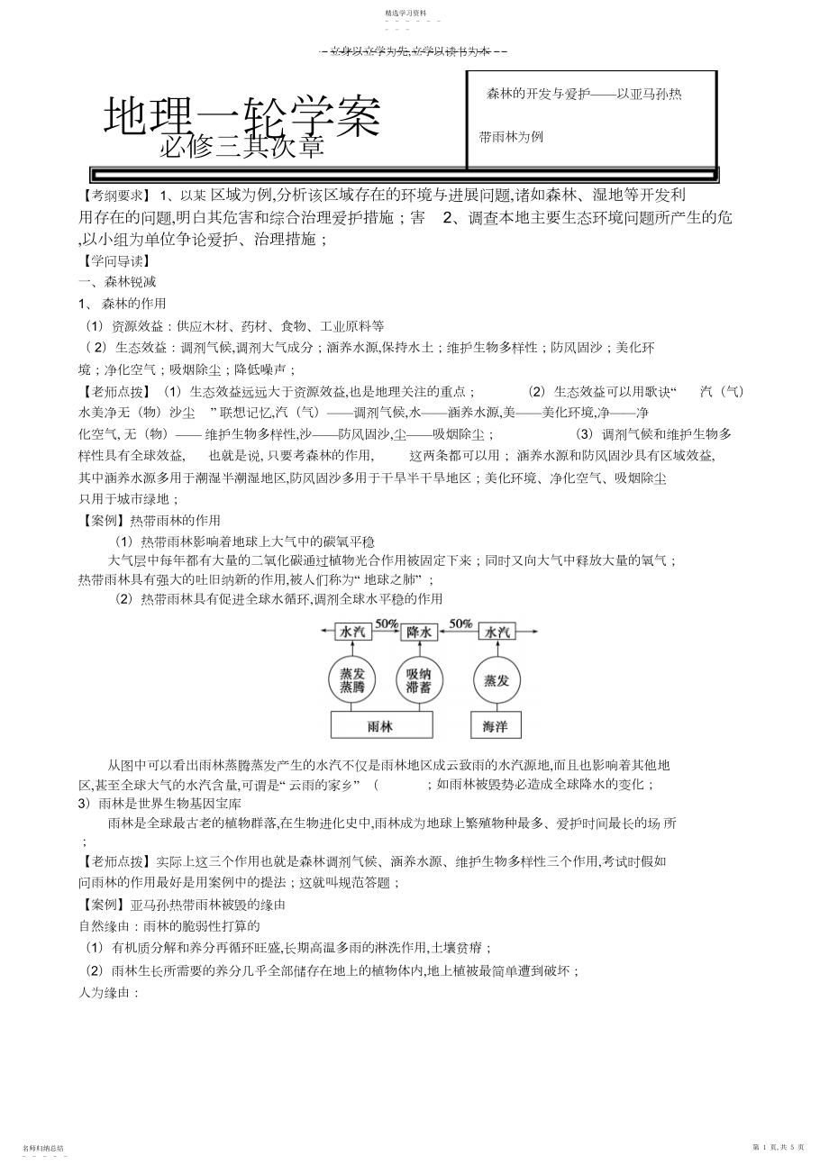 2022年必修三第二章第二节森林的开发与保护学案.docx_第1页