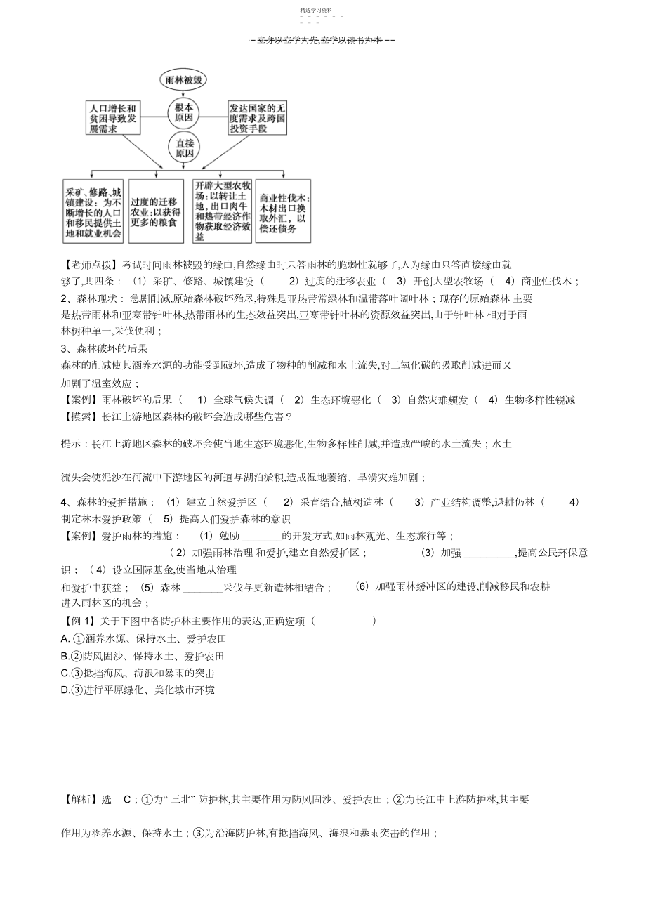 2022年必修三第二章第二节森林的开发与保护学案.docx_第2页