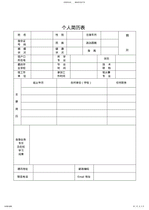 2022年怎么在word里做简历模板 .pdf