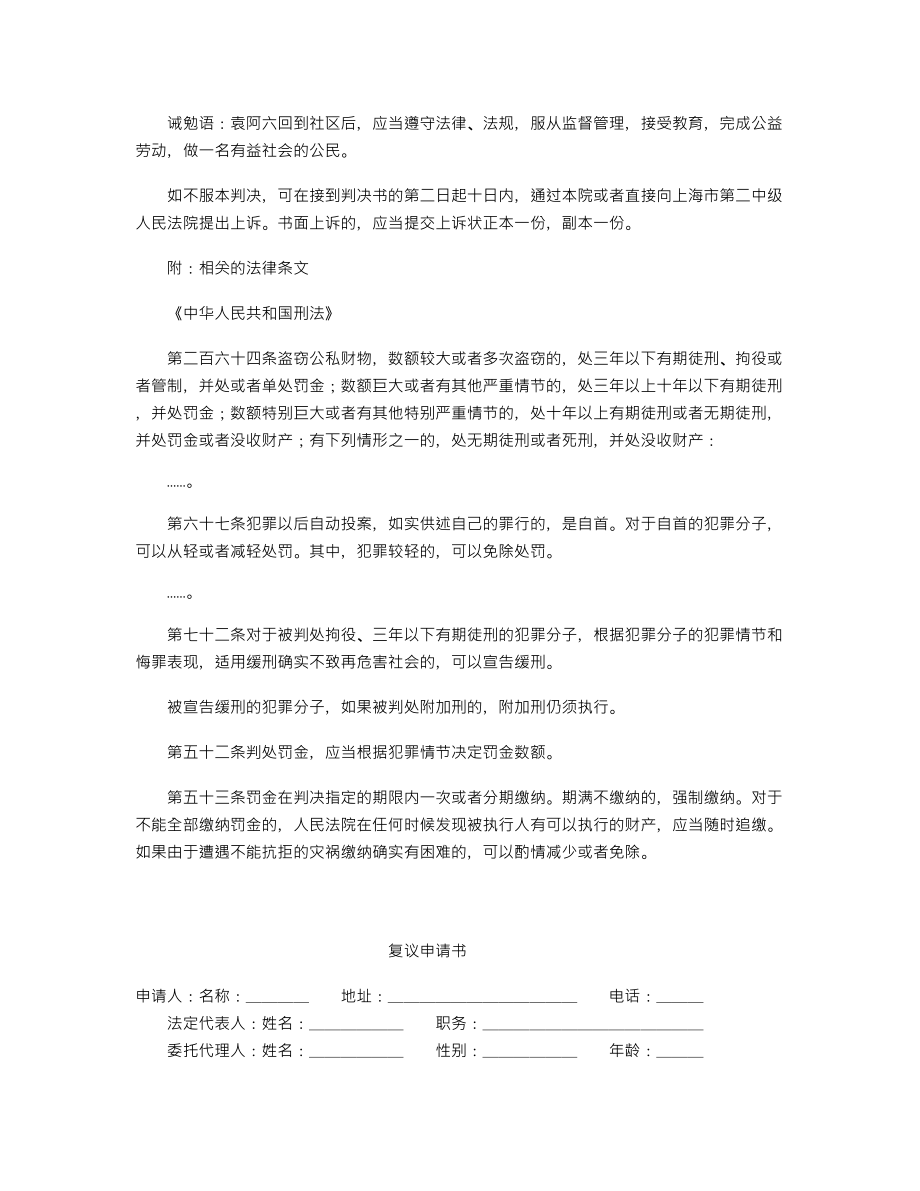 上海法院刑事判决书：(2009)青刑初字第683号.doc_第2页