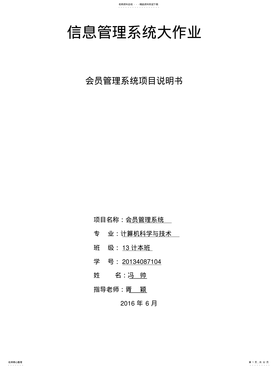 会员管理信息系统 .pdf_第1页