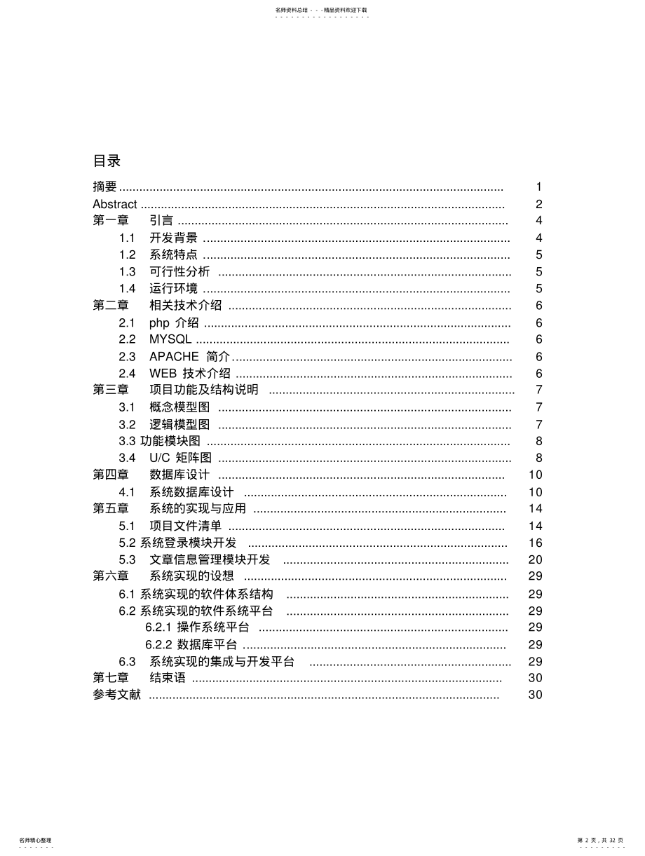 会员管理信息系统 .pdf_第2页