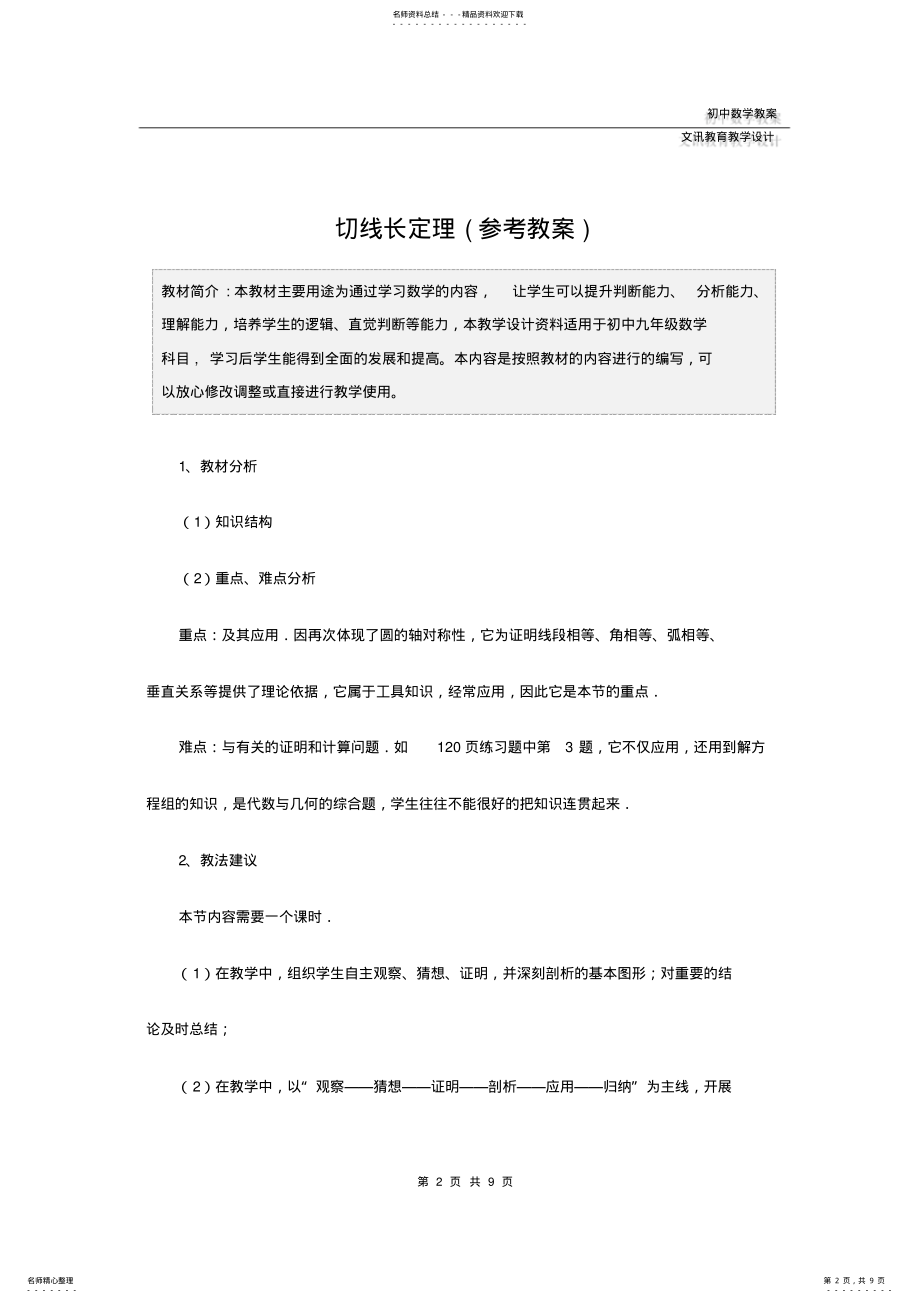 2022年2022年九年级数学：切线长定理 2.pdf_第2页