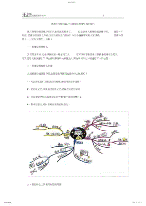 2022年思维导图如何做之快速绘制思维导图的技巧.docx