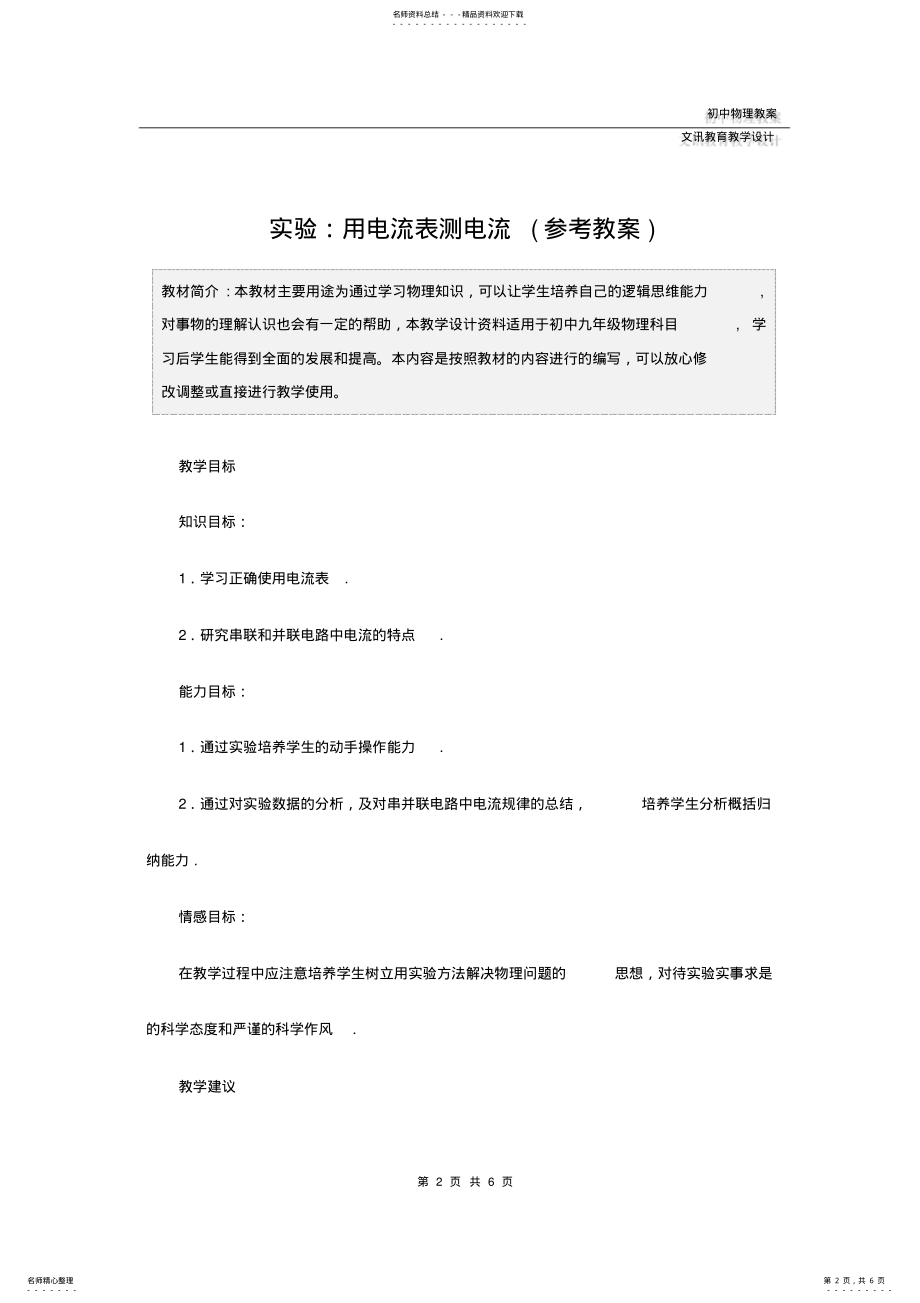 2022年2022年九年级物理实验：用电流表测电流 .pdf_第2页