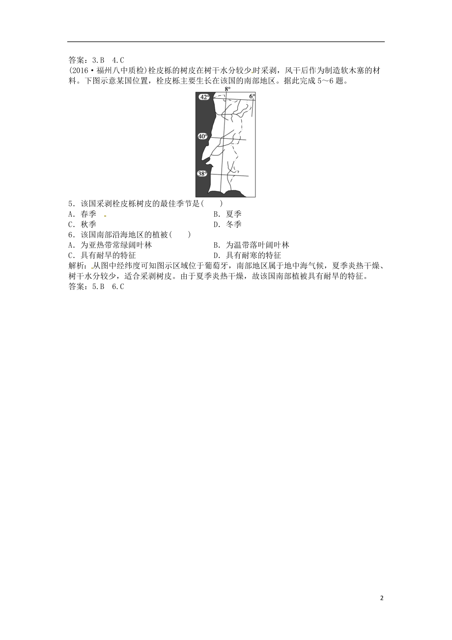 优化方案2017高考地理总复习第一部分自然地理第三单元从圈层作用看地理环境内在规律第13讲地理环境的整体性圈层相互作用案例分析_剖析桂林“山水”的成因模拟精选演练提升鲁教版.doc_第2页