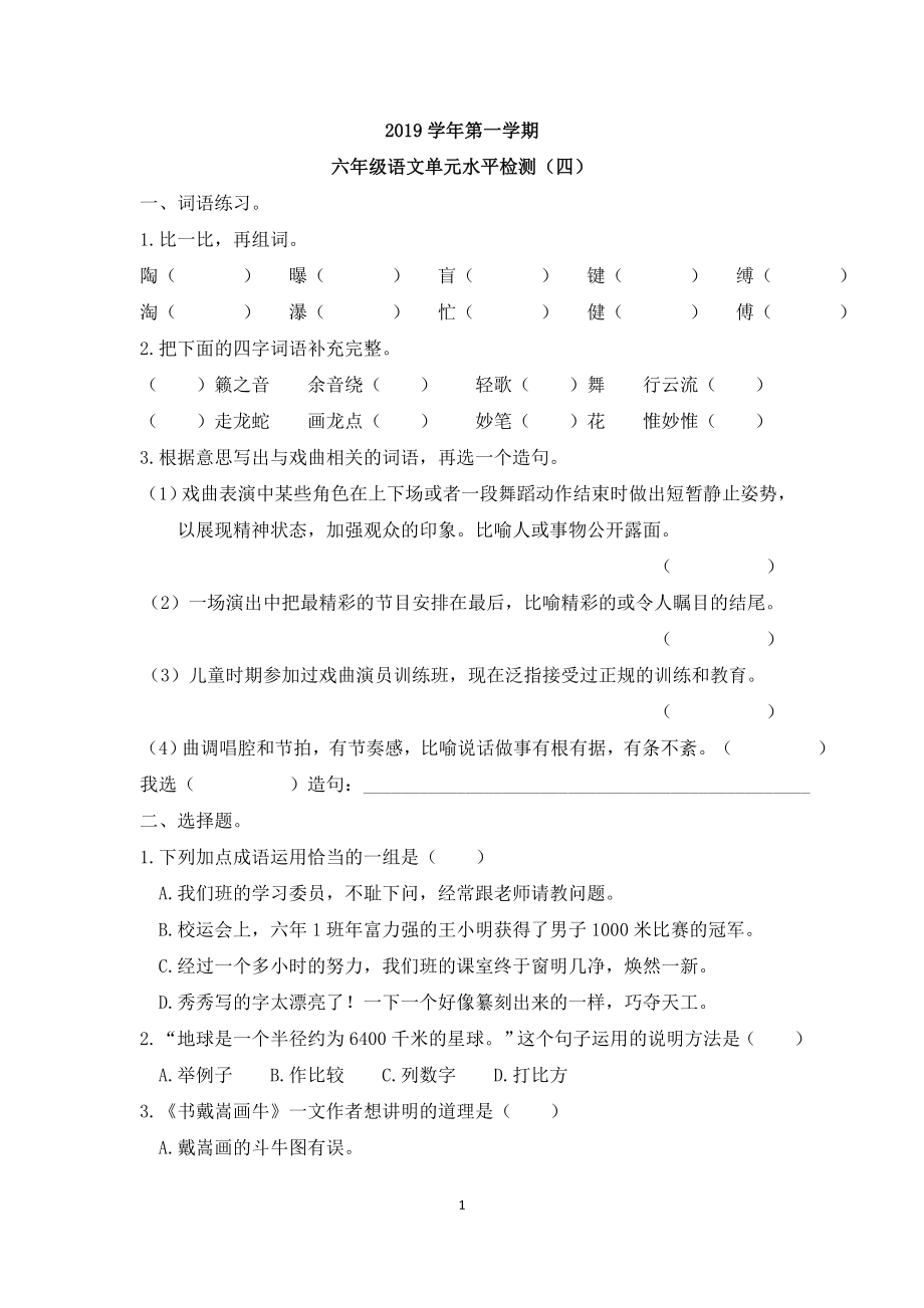 六年级上册语文试题-广东省广州市越秀区六年级上册七、八单元语文测试卷(无答案)部编版.docx_第1页