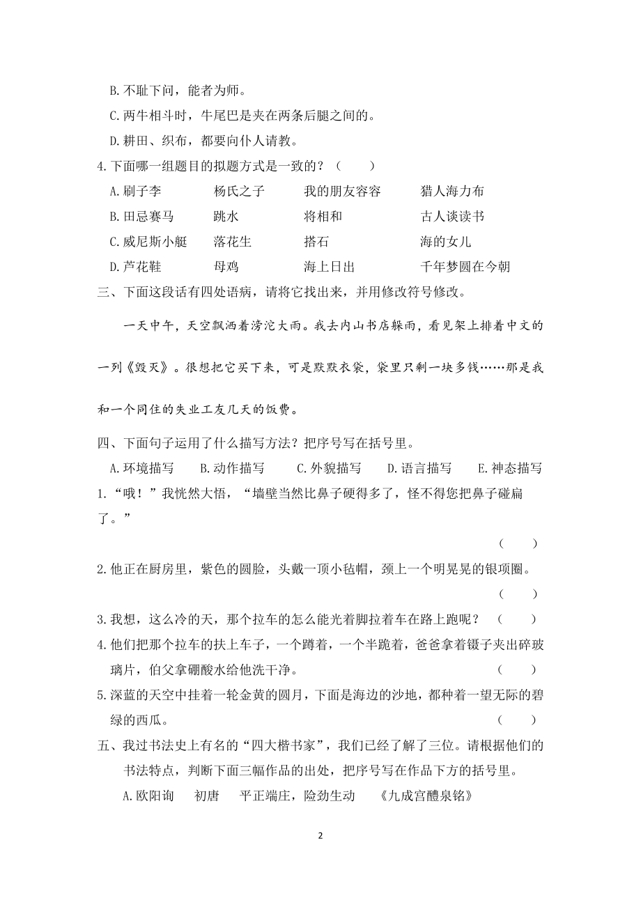 六年级上册语文试题-广东省广州市越秀区六年级上册七、八单元语文测试卷(无答案)部编版.docx_第2页